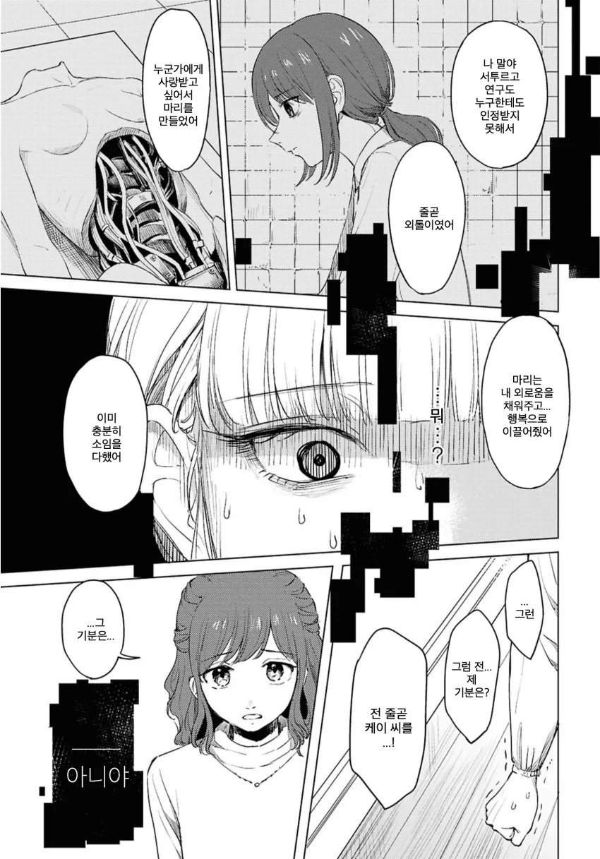 번역) 로맨스 코드_35.webp