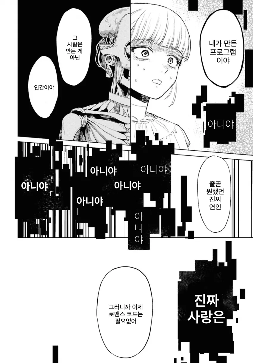 번역) 로맨스 코드_36.webp