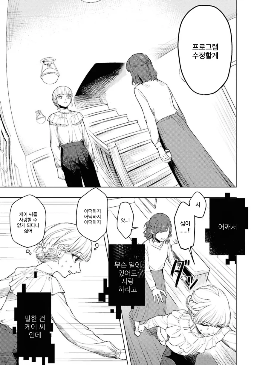 번역) 로맨스 코드_37.webp