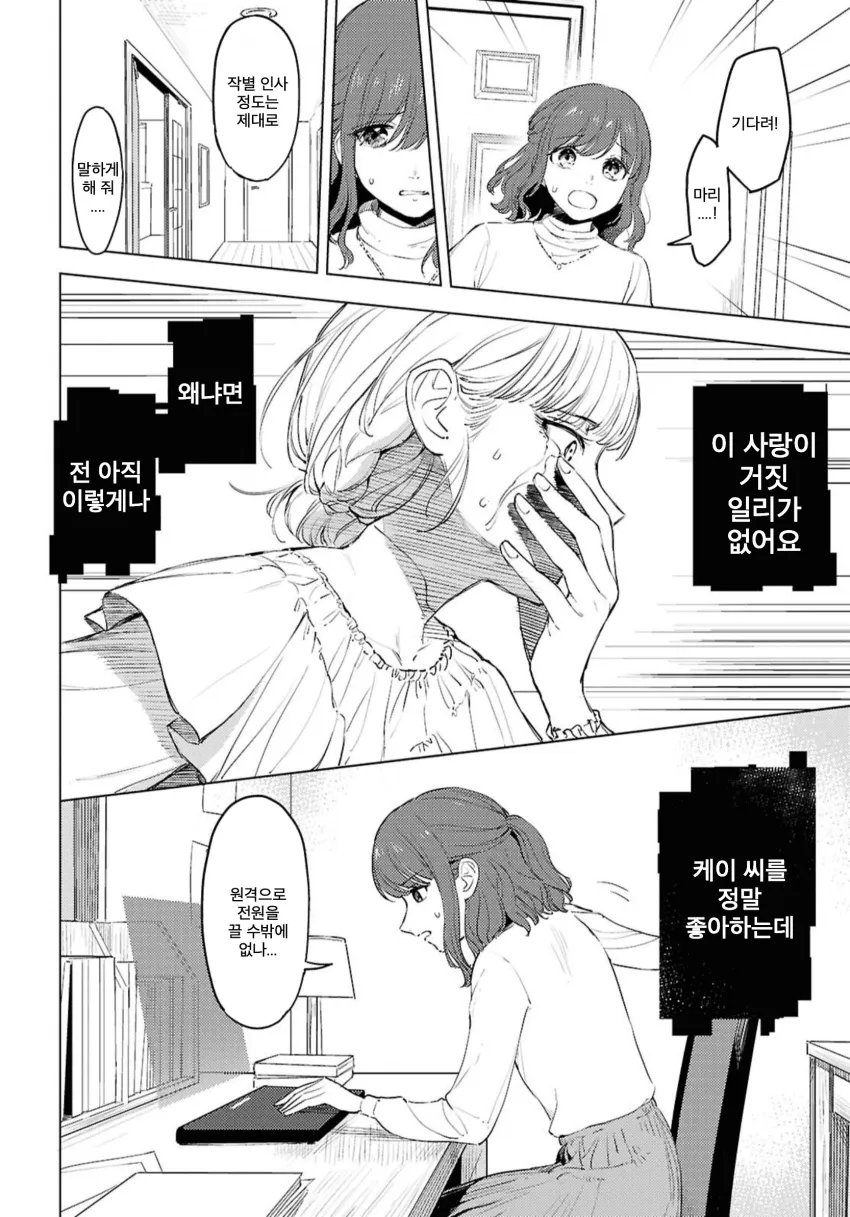 번역) 로맨스 코드_38.webp