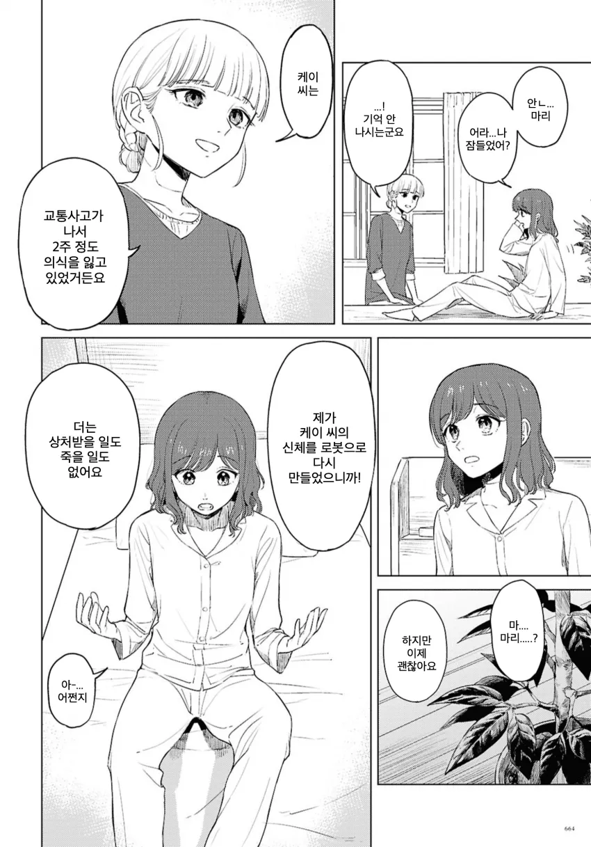 번역) 로맨스 코드_44.webp