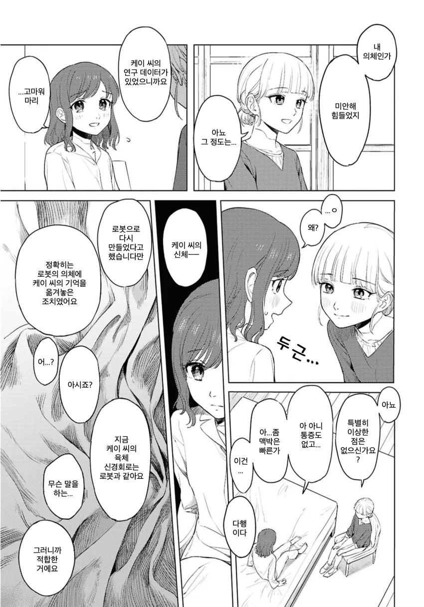 번역) 로맨스 코드_45.webp