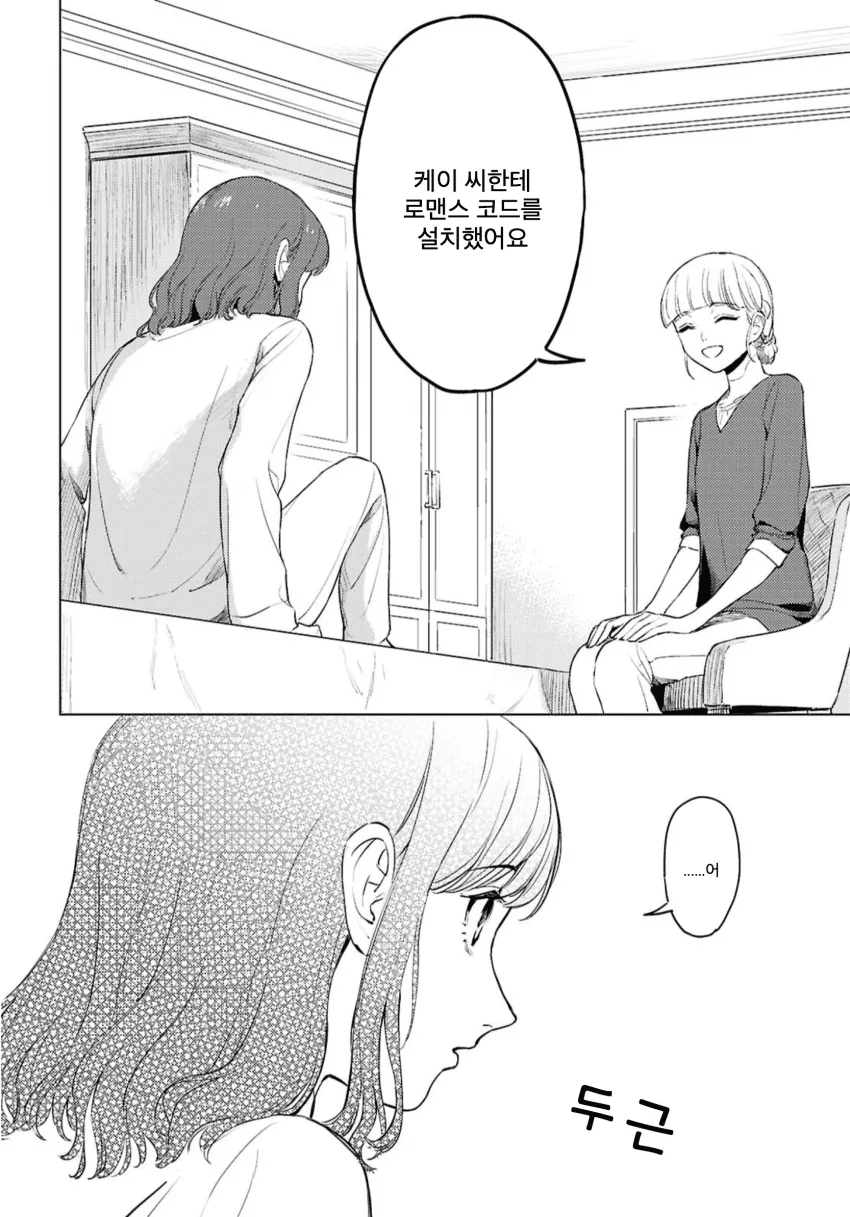 번역) 로맨스 코드_46.webp