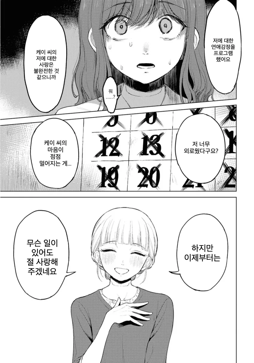 번역) 로맨스 코드_47.webp