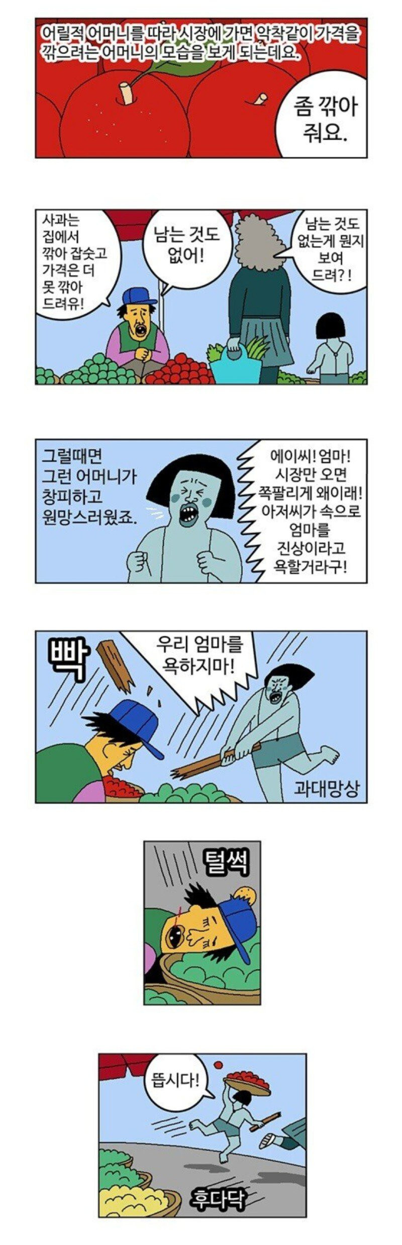 귀귀작가네 엄마가 시장에서 흥정하는 법.manhwa_1.jpg