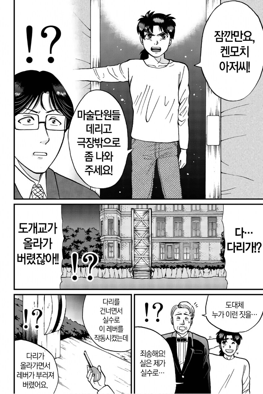 코난과는 격이 다른 김전일의 광기.manga_1.png