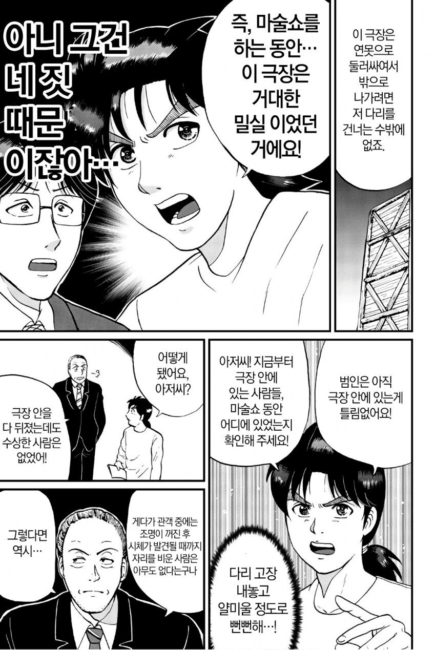 코난과는 격이 다른 김전일의 광기.manga_2.png
