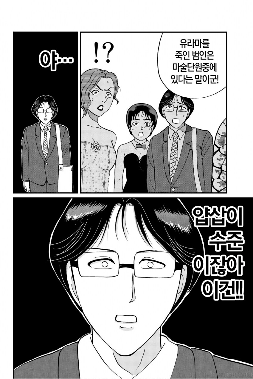 코난과는 격이 다른 김전일의 광기.manga_3.png