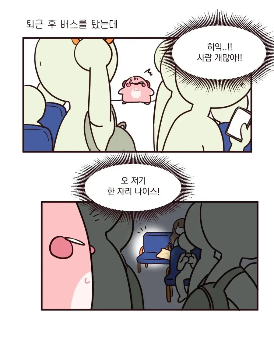 퇴근 후 버스를 탄 manhwa_1.webp