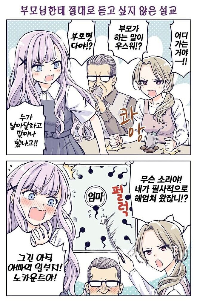 싱글벙글 사이좋은 부모님.manhwa_2.jpg