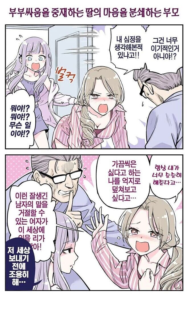 싱글벙글 사이좋은 부모님.manhwa_6.jpg