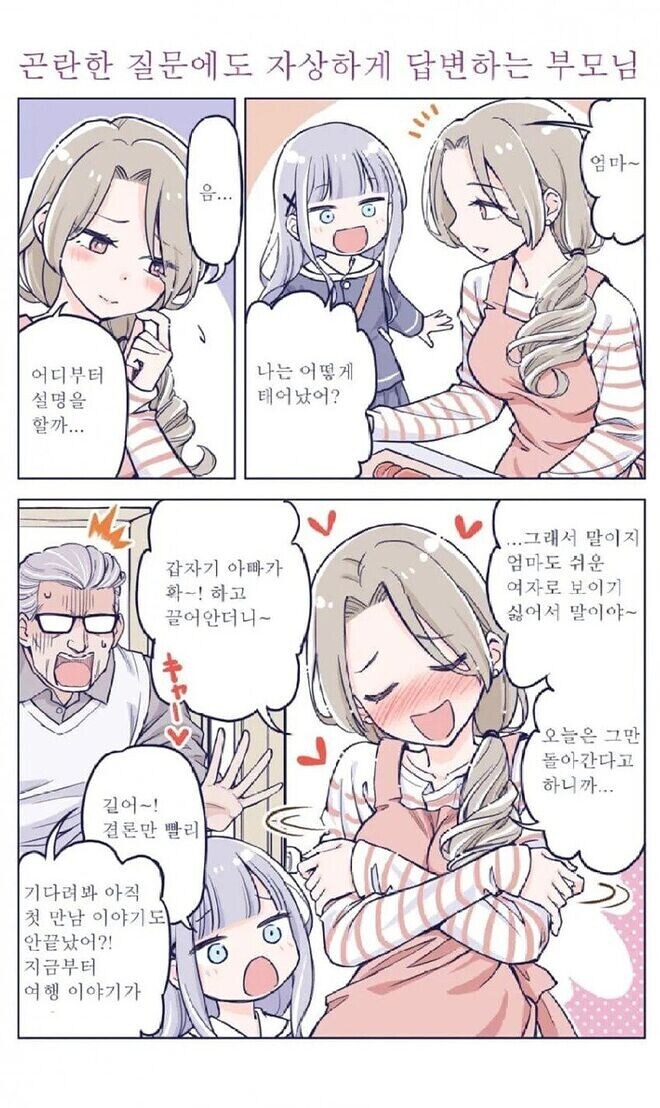 싱글벙글 사이좋은 부모님.manhwa_9.jpg