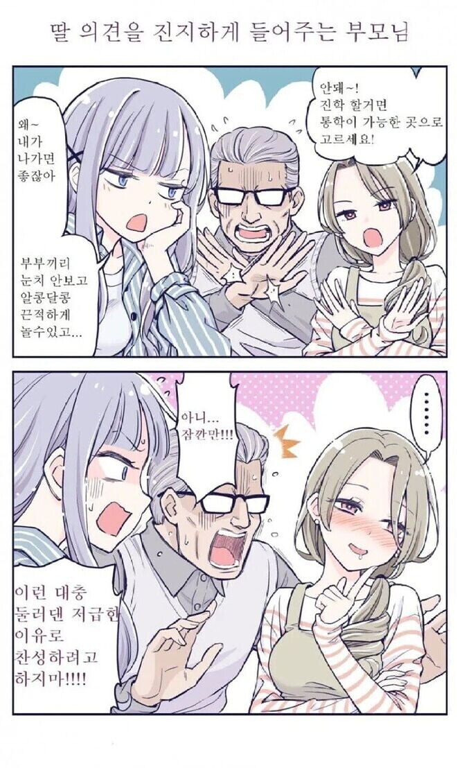 싱글벙글 사이좋은 부모님.manhwa_10.jpg