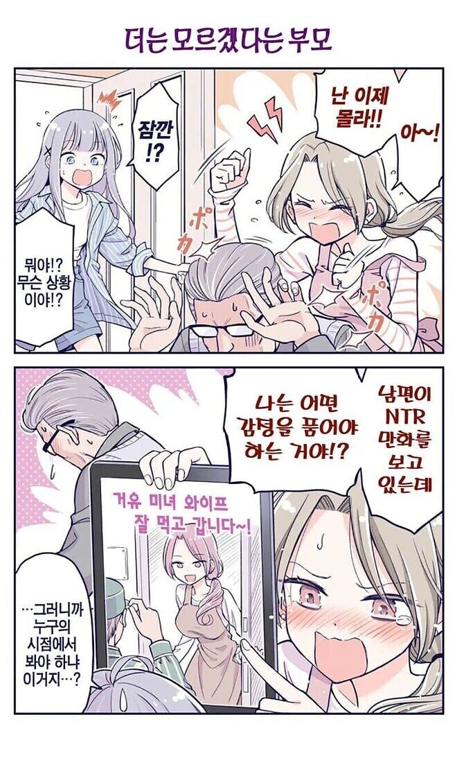 싱글벙글 사이좋은 부모님.manhwa_11.jpg