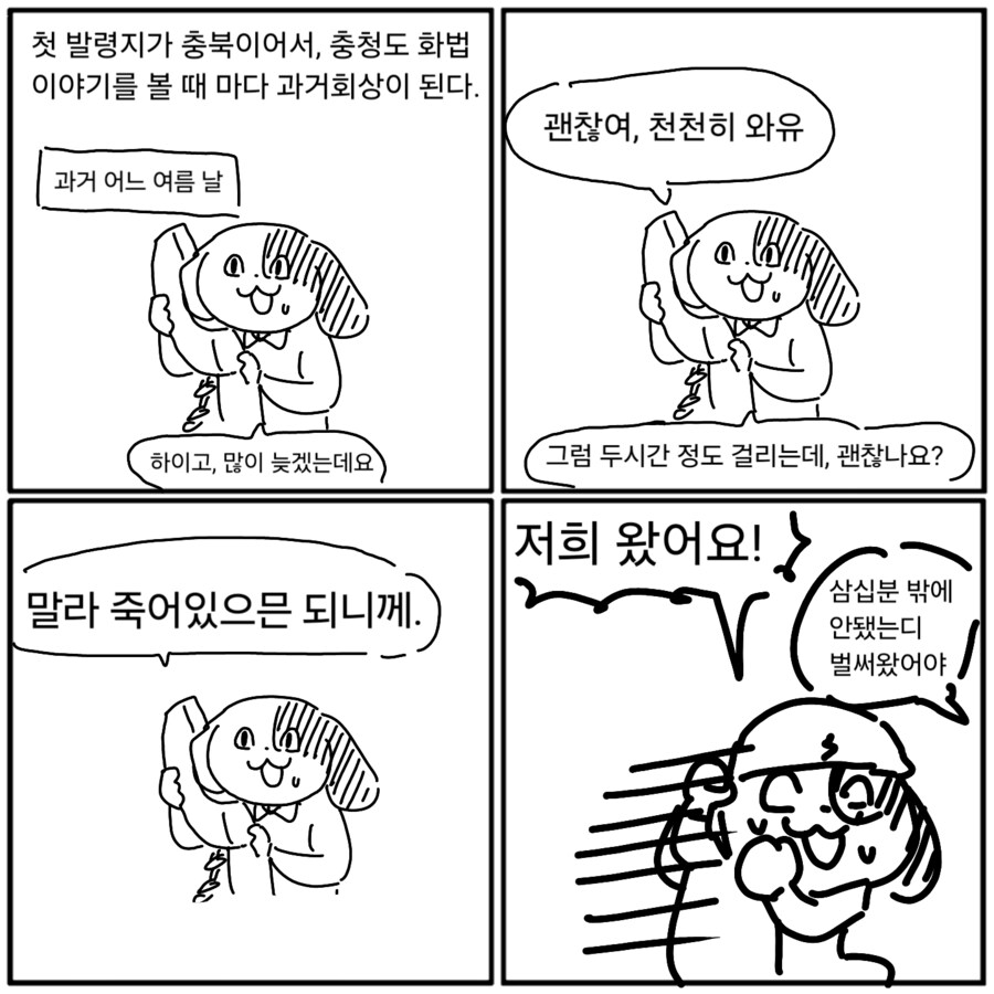 그윽한 충청도 테이스트에 정신못차리는 manhwa_1.png