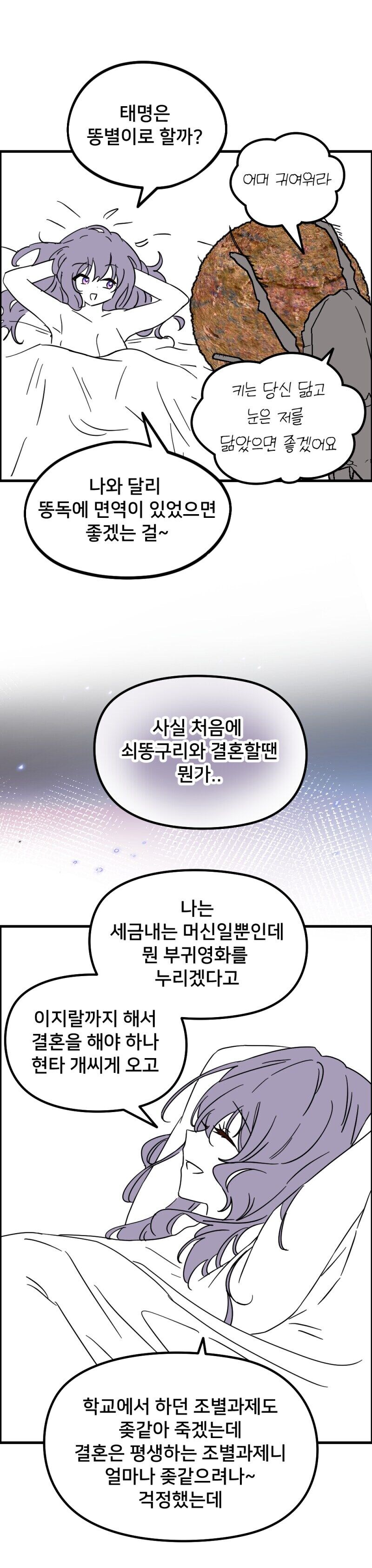 홀로그램 아내와 결혼 해서 2세 만드는 .manwha_7.jpg