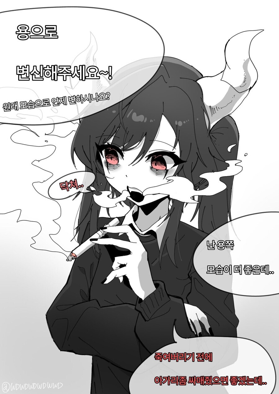 용박이를 본 드래곤 만화_1.jpg