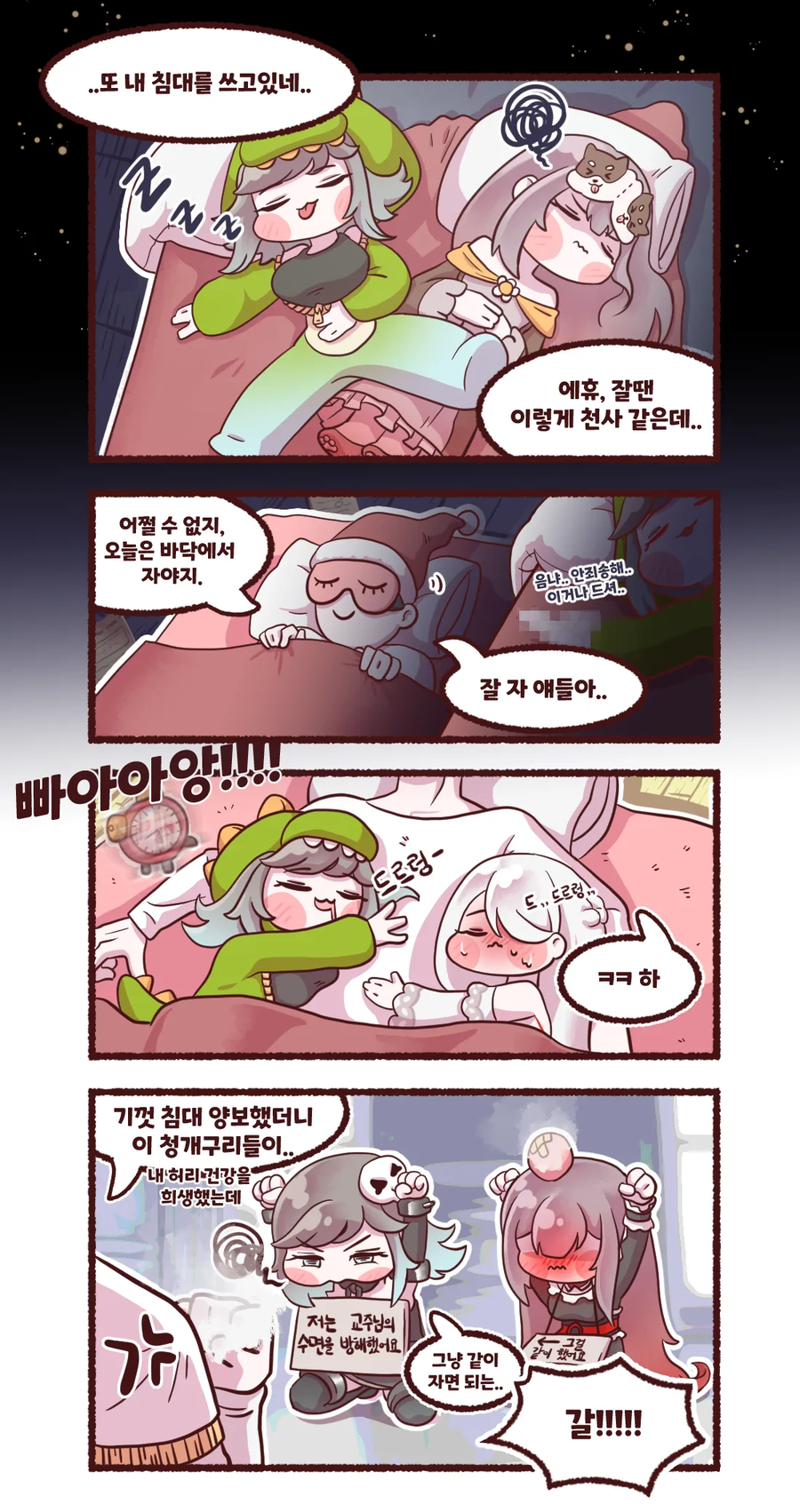 트릭컬)딸랑구들과 자는밤_1.webp