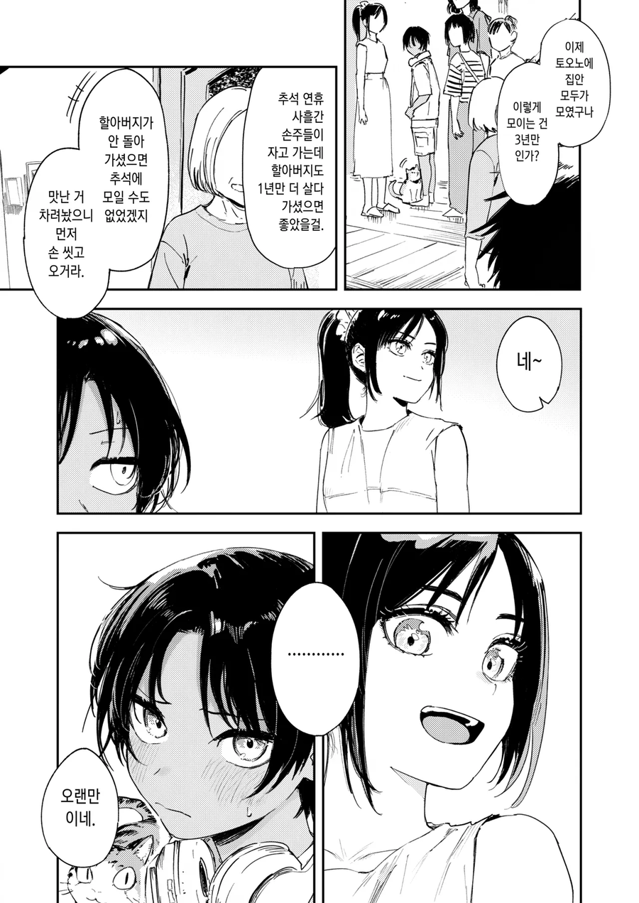 사촌누나의 집에 성묘하러 가는.manga_9.webp