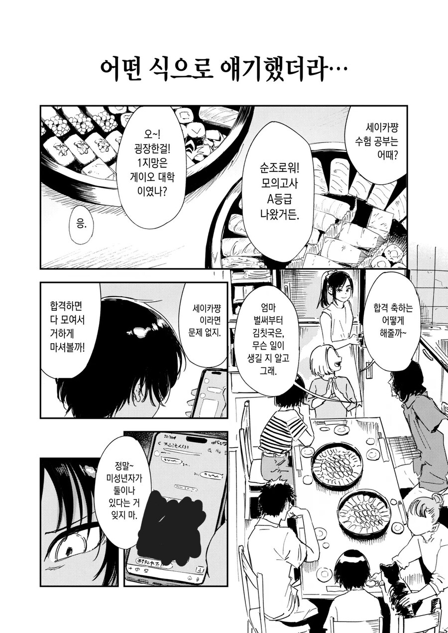 사촌누나의 집에 성묘하러 가는.manga_10.jpg