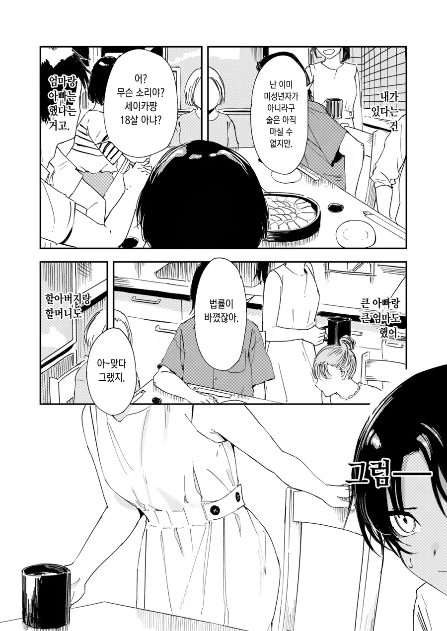 사촌누나의 집에 성묘하러 가는.manga_11.webp