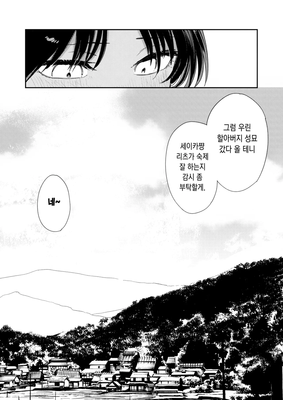 사촌누나의 집에 성묘하러 가는.manga_14.webp