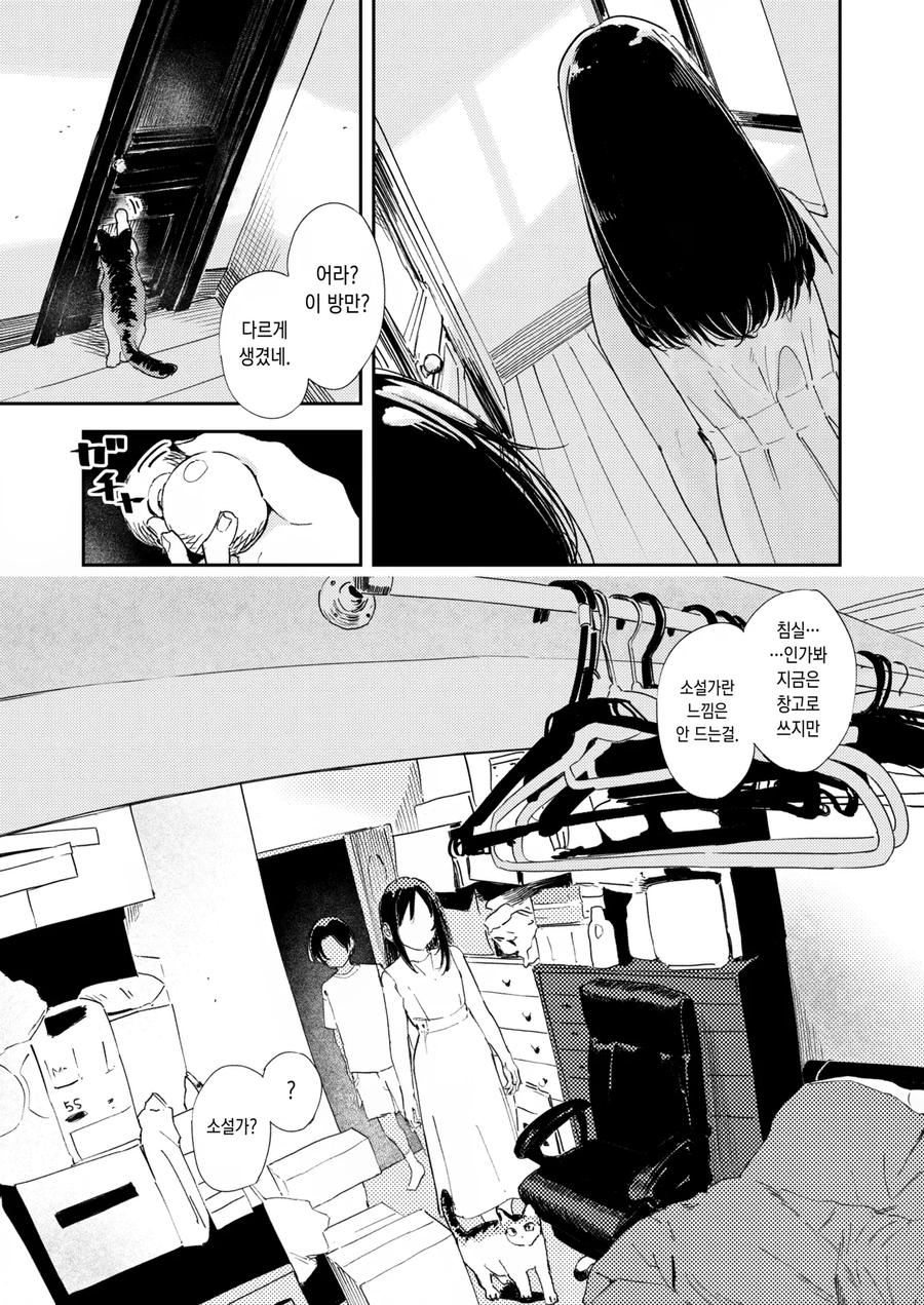 사촌누나의 집에 성묘하러 가는.manga_21.webp