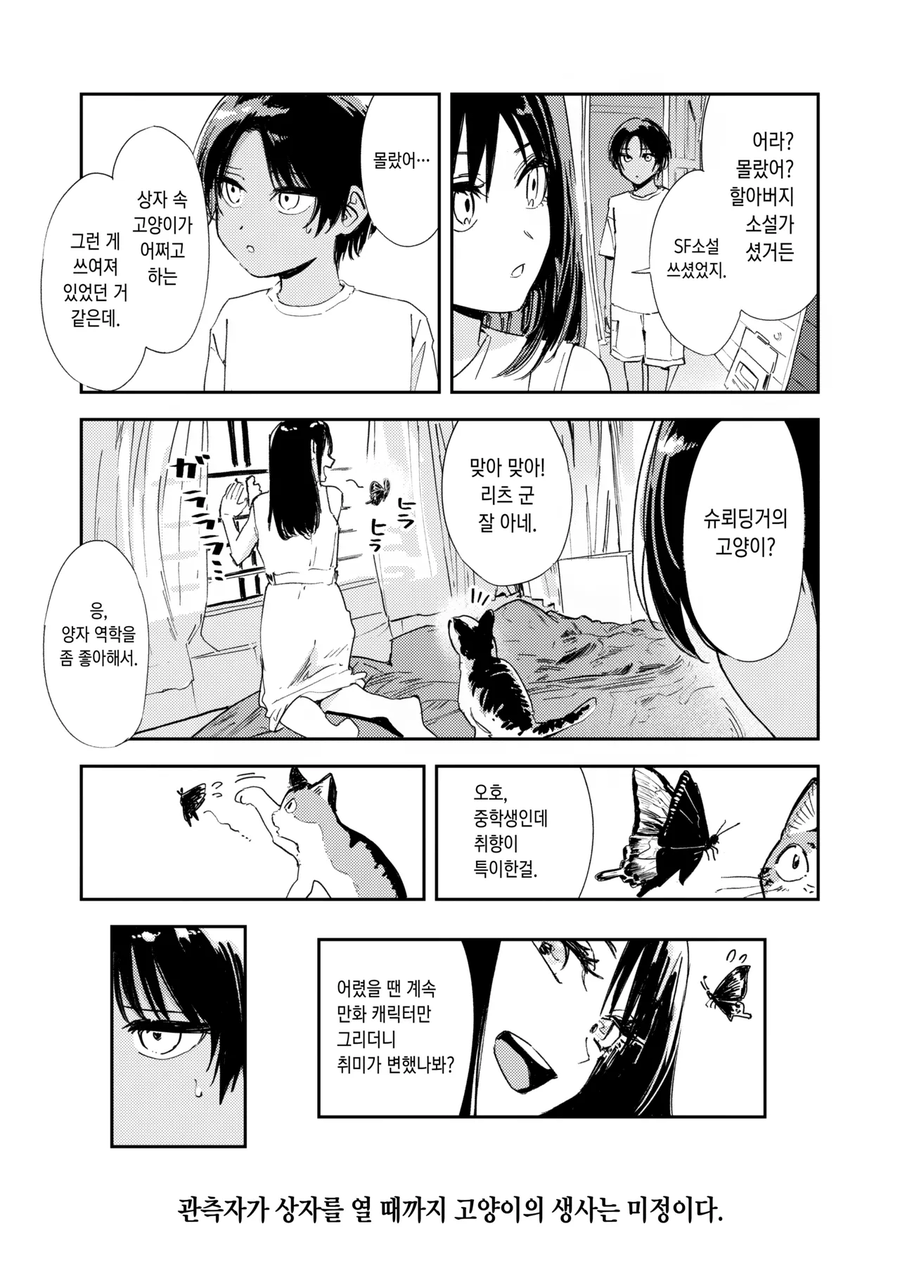사촌누나의 집에 성묘하러 가는.manga_22.webp