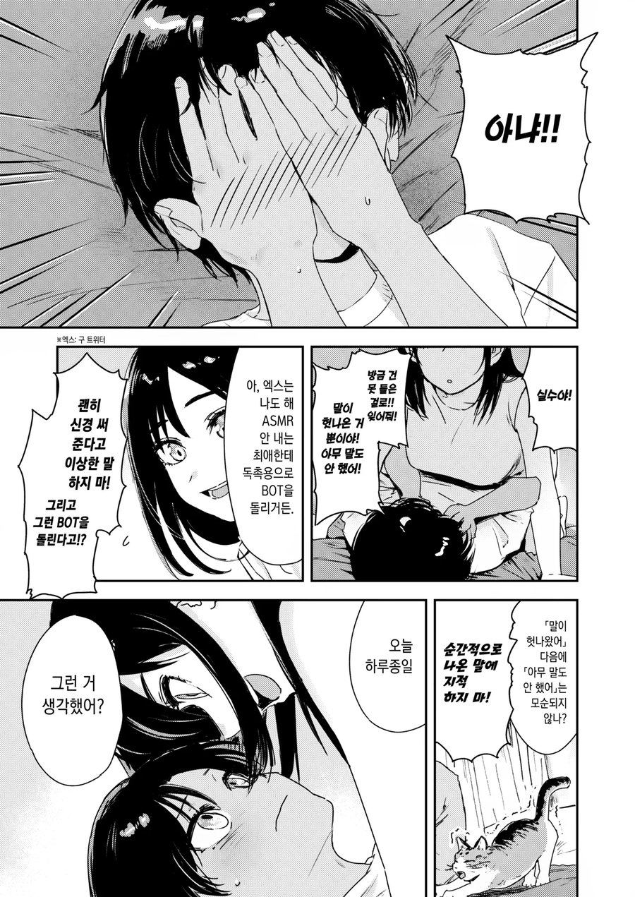 사촌누나의 집에 성묘하러 가는.manga_28.webp