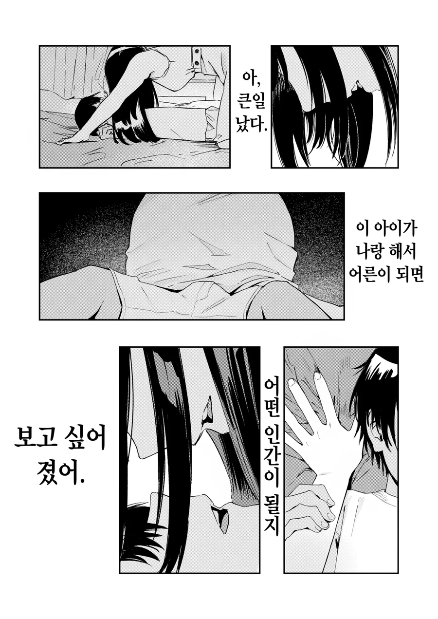 사촌누나의 집에 성묘하러 가는.manga_34.webp