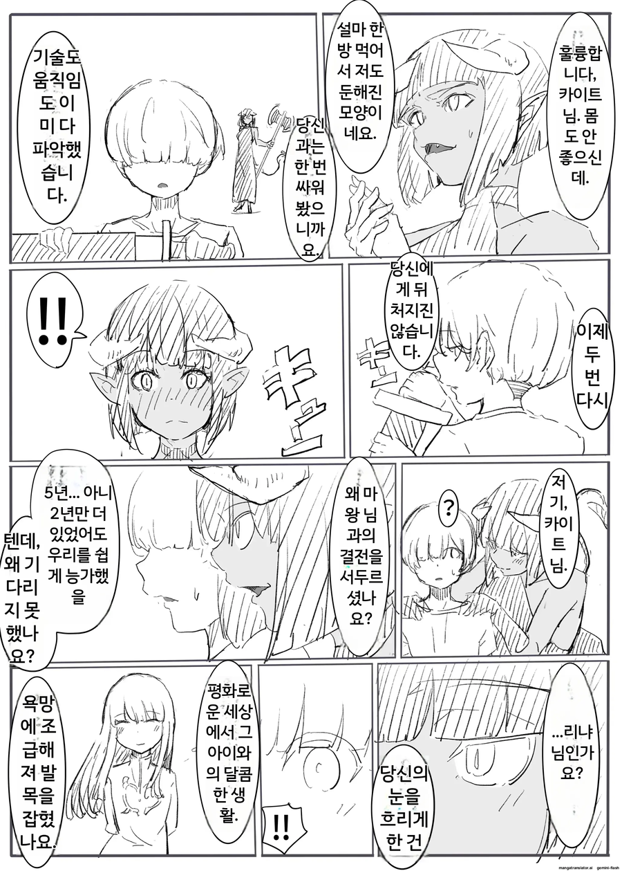 용사가 패배하여 소꿉친구를 뺏기는 만화_7.webp