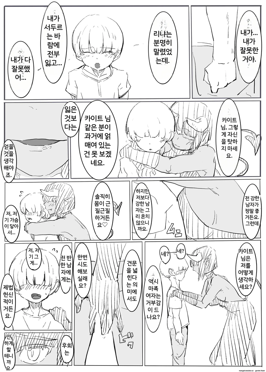 용사가 패배하여 소꿉친구를 뺏기는 만화_8.webp