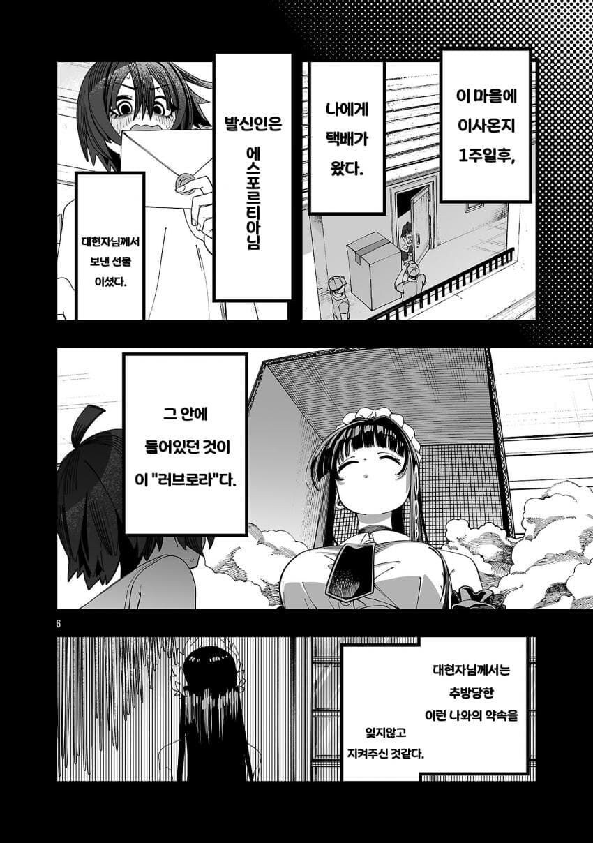 합당한 이유로 파티에서 추방당하는 manhwa_6.jpg