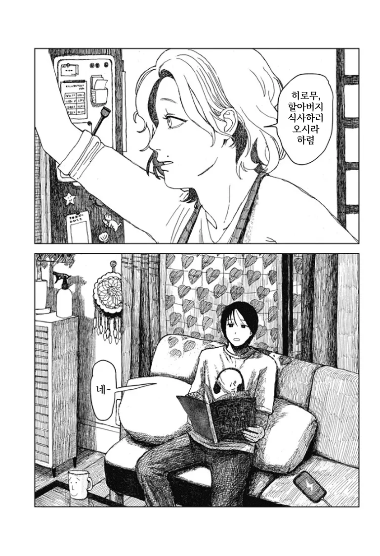 할머니가 돌아가신 후 할아버지는 밥을 적게 드신다.manhwa_1.webp