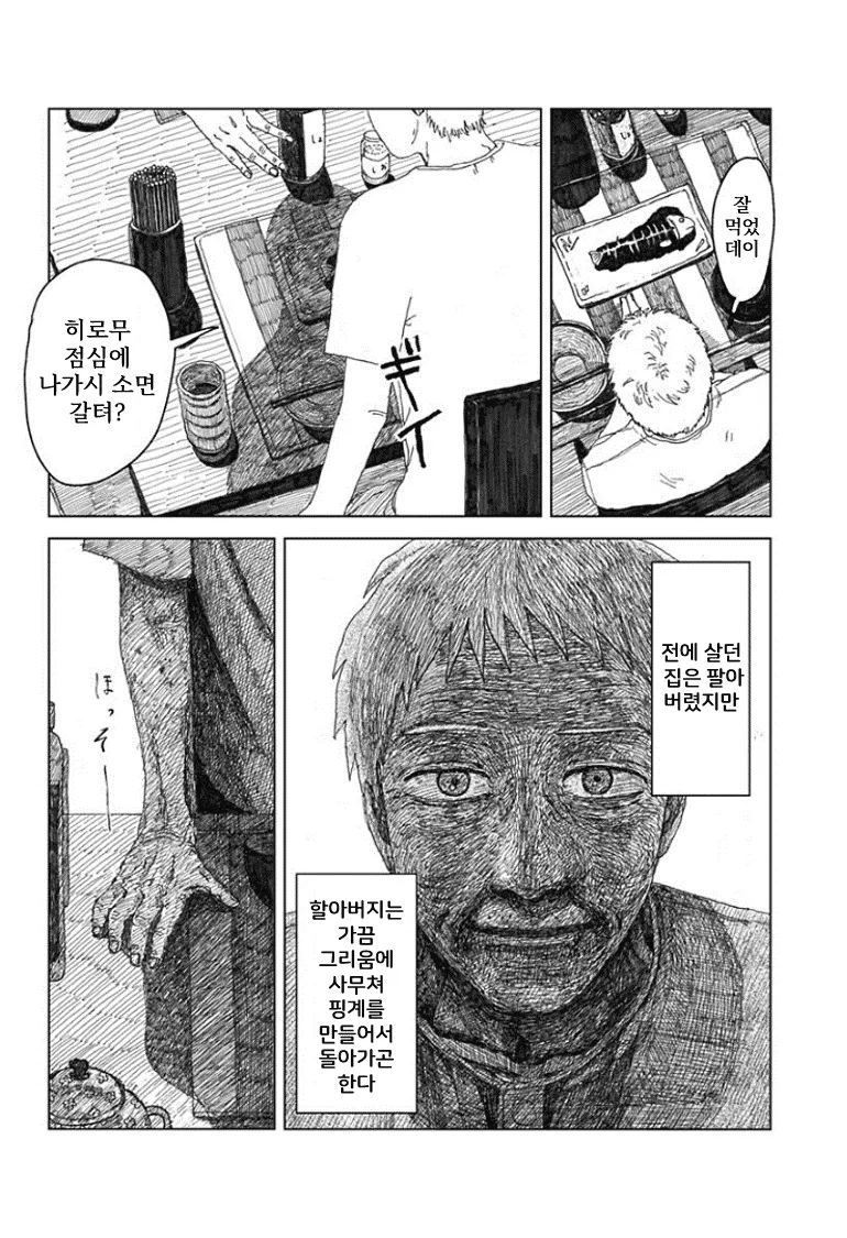 할머니가 돌아가신 후 할아버지는 밥을 적게 드신다.manhwa_4.webp