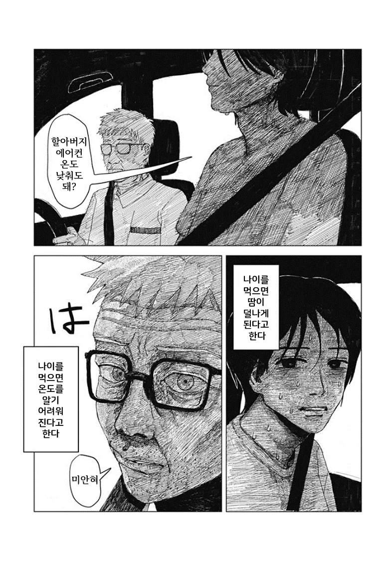 할머니가 돌아가신 후 할아버지는 밥을 적게 드신다.manhwa_7.webp