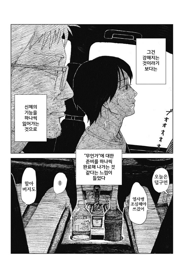 할머니가 돌아가신 후 할아버지는 밥을 적게 드신다.manhwa_8.webp
