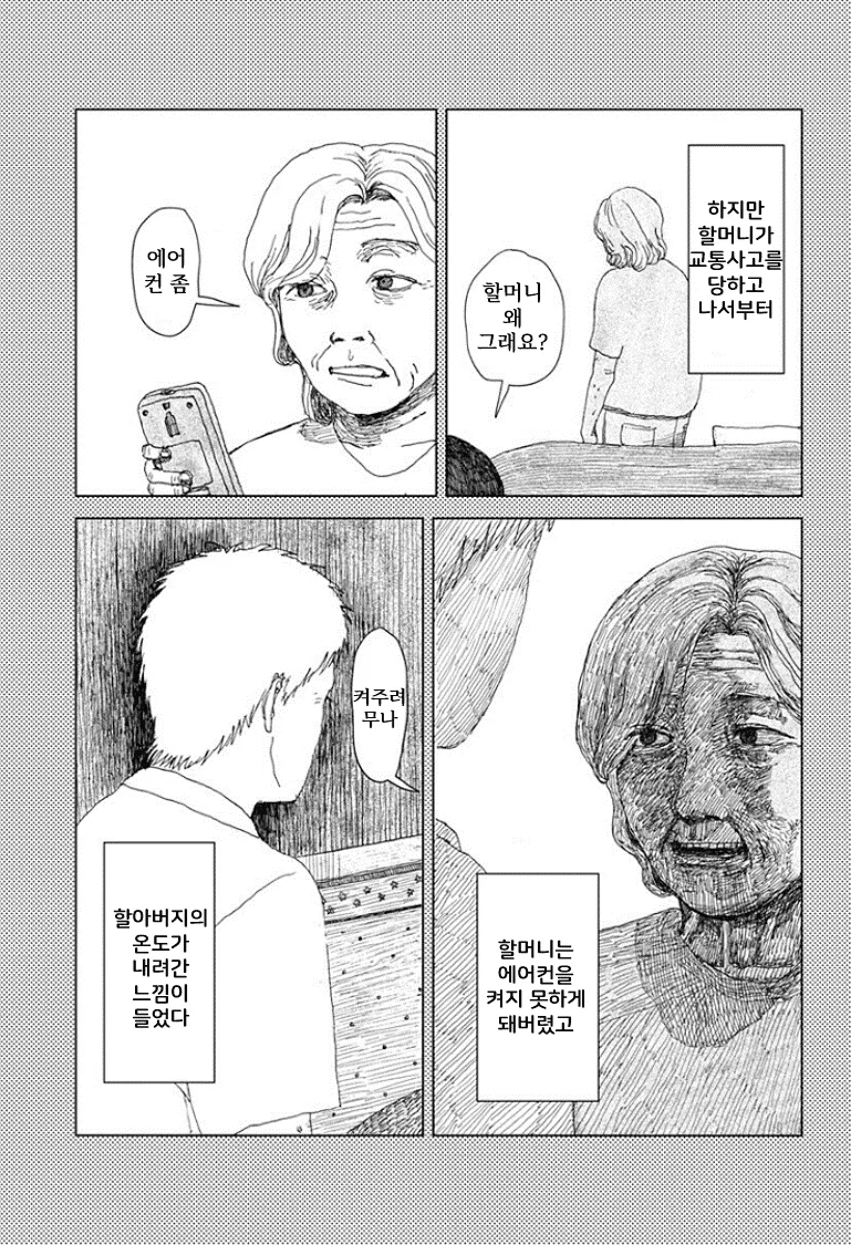 할머니가 돌아가신 후 할아버지는 밥을 적게 드신다.manhwa_11.webp