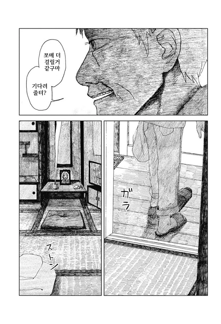 할머니가 돌아가신 후 할아버지는 밥을 적게 드신다.manhwa_45.webp