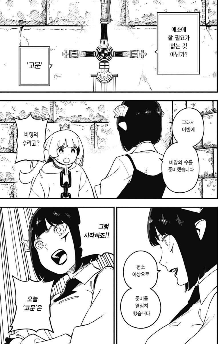 고문공주] 이제와서?_3.jpg