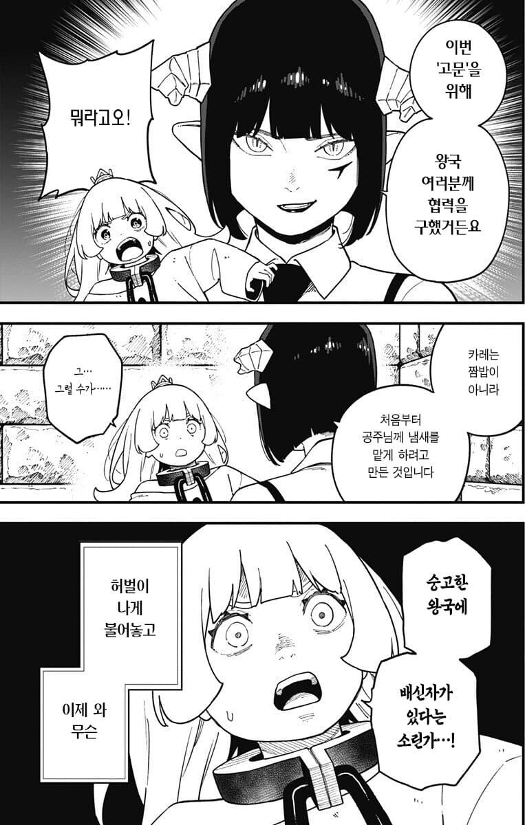 고문공주] 이제와서?_7.jpg