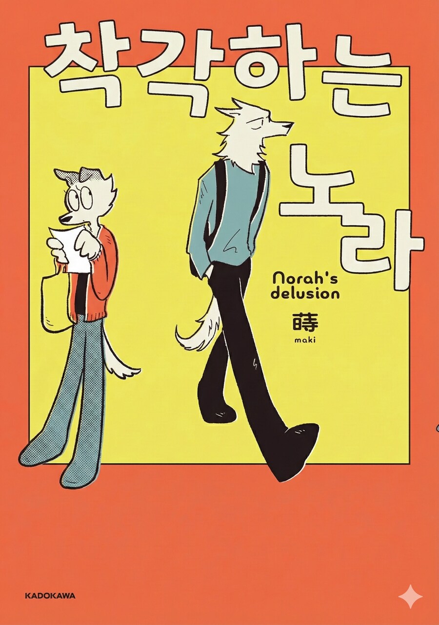 좋아하는 사람이랑 같이 밥먹는 만화_1.png