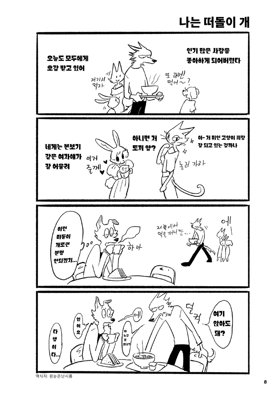 좋아하는 사람이랑 같이 밥먹는 만화_2.webp