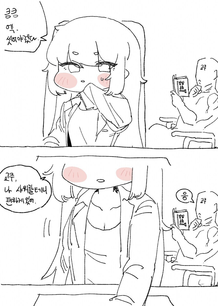 트릭컬) 엘레나 속옷냄새 맡는 만화_1.jpg
