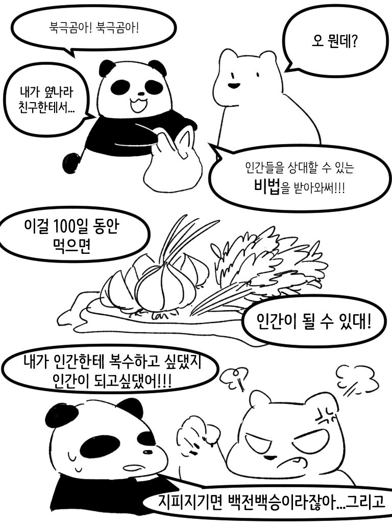 북극곰이 복수하는 만화_2.jpg