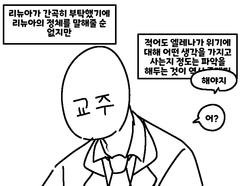 트릭컬) 엘레나 머리 쓰담쓰담하는 만화_5.webp