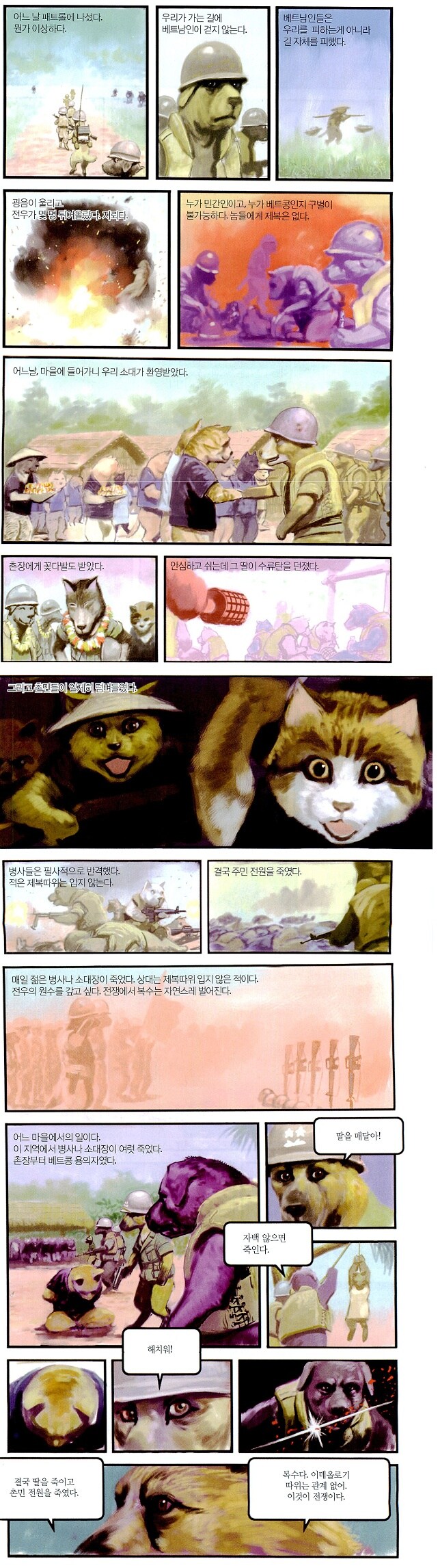 일본만화서 묘사된 베트남전 한국군의 지옥도.jpg_1.jpg