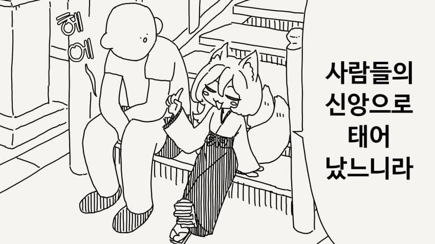 어느 무녀의 부모가 태어나는 방법.manhwa_2.jpg