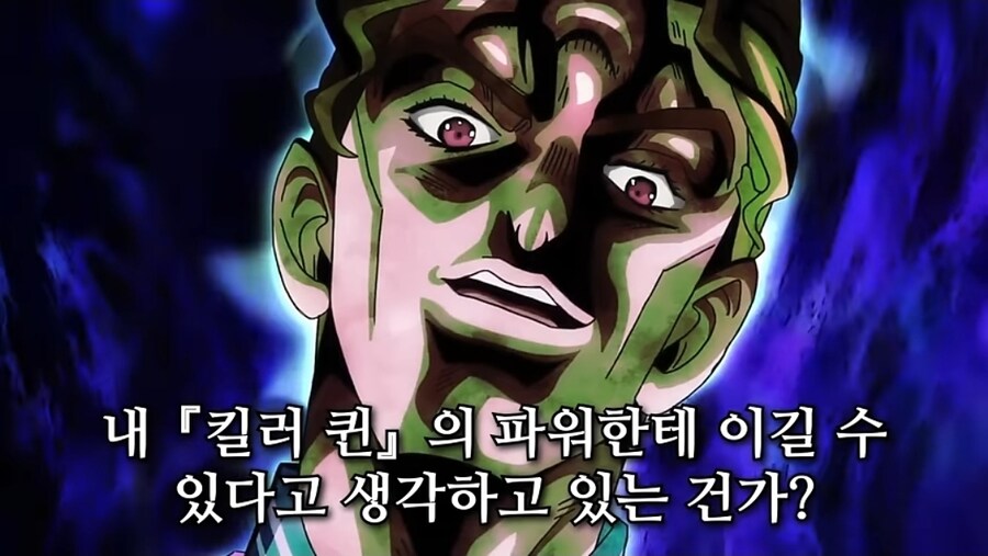 죠죠)4부 최고의 개그씬_4.jpg