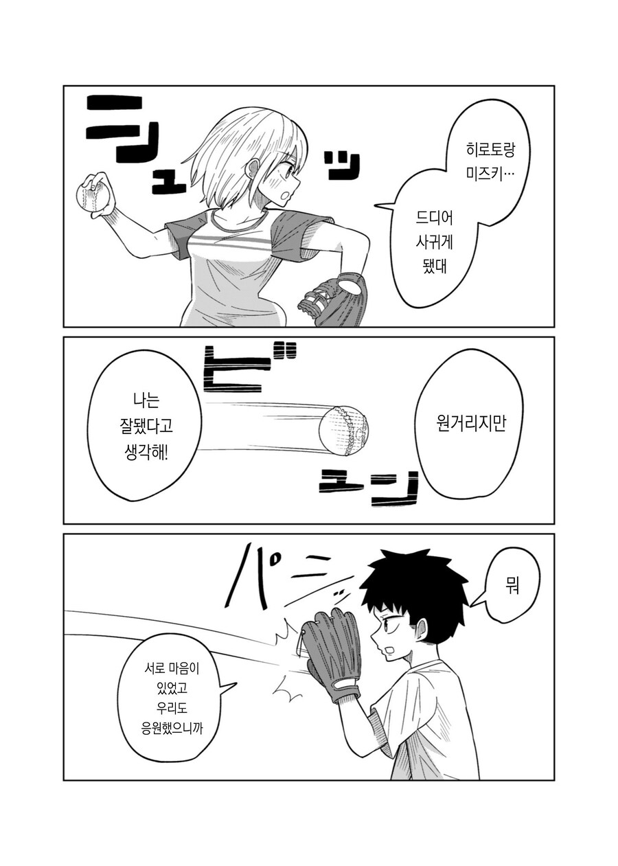 소꿉친구 야구부 선배 manhwa_1.jpg
